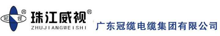 珠江電纜花城